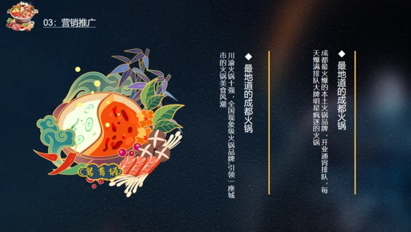 麻辣鸳鸯锅火锅美食通用PPT模板