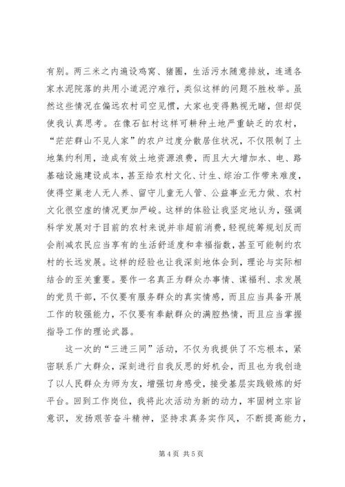 机关干部三进三同党性分析报告 (3).docx