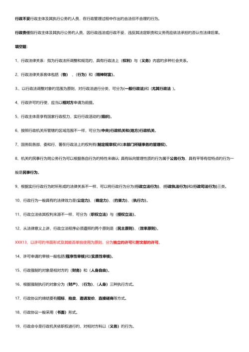 2023年广播电视大学期末复习行政法与行政诉讼法A.docx