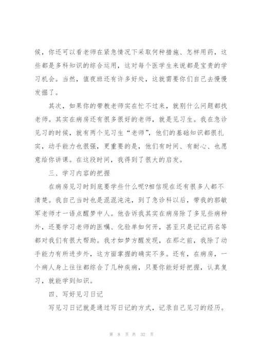 护士护理实习报告总结范文10篇.docx