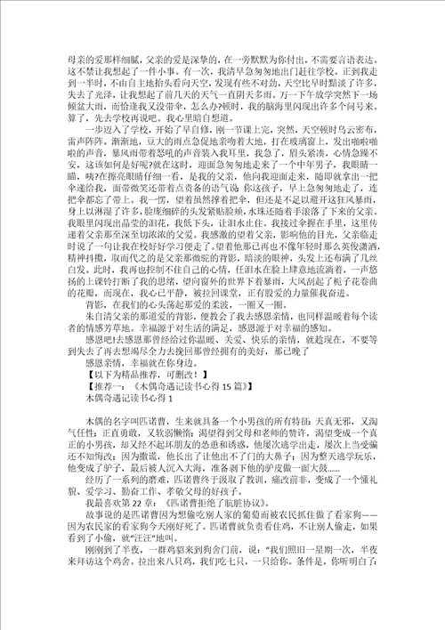 背影读书心得15篇2