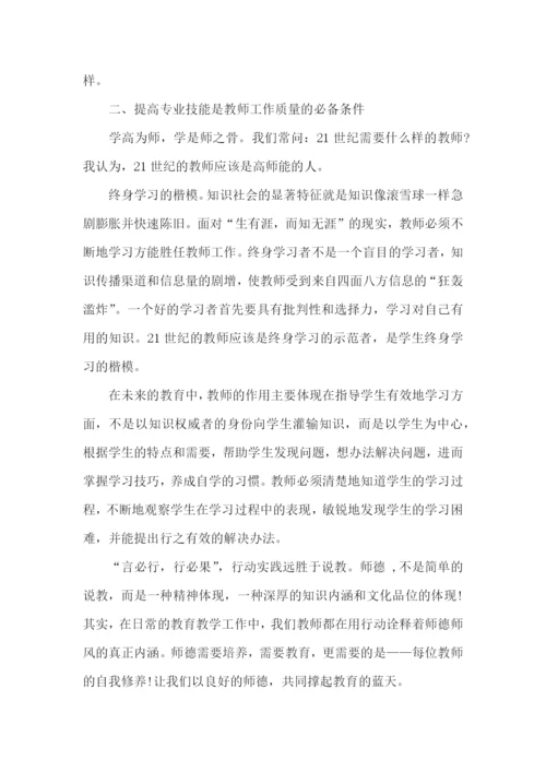 树师德正师风学习心得体会.docx