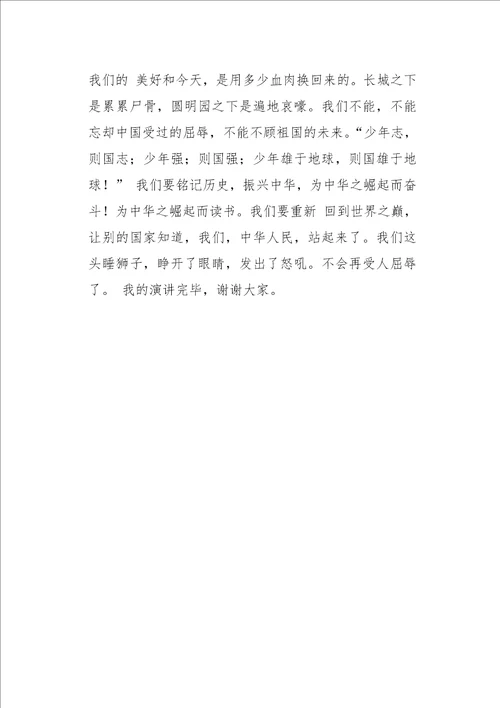 牢记历史，振兴中华700字作文