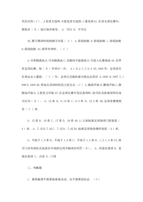 2023年最新事业单位教师招聘考试体育试题.docx