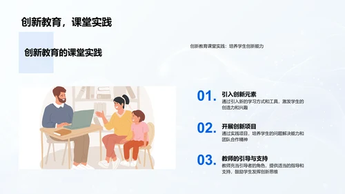创新教育解析PPT模板