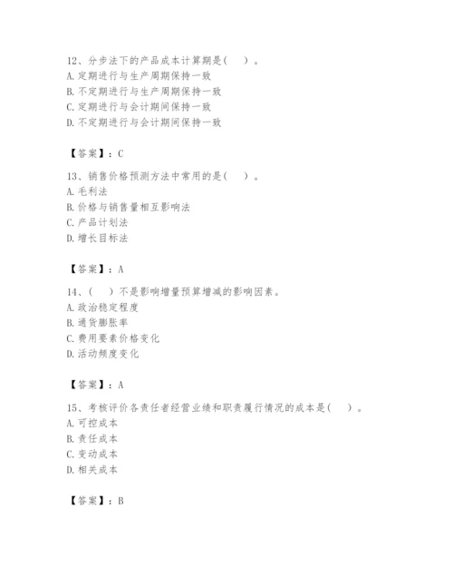 2024年初级管理会计之专业知识题库（易错题）.docx