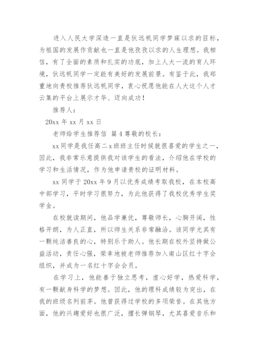 老师给学生推荐信_2.docx