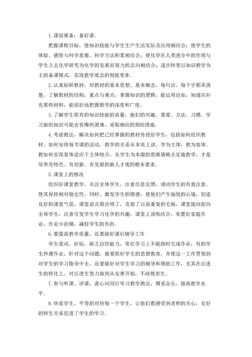 化学教学工作总结集锦15篇.docx