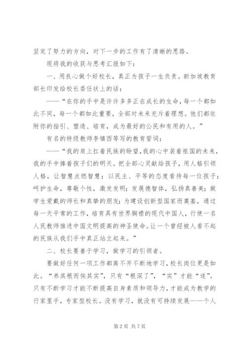 心动不如行动,用心做个好校长——校长培训心得体会.docx