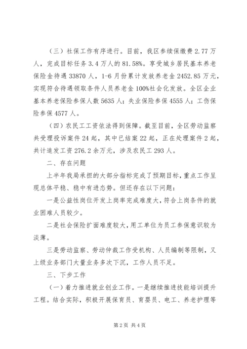 人社局某年上半年工作小结.docx