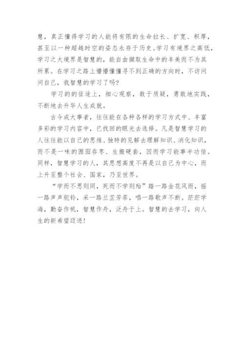 关于智慧的议论文.docx