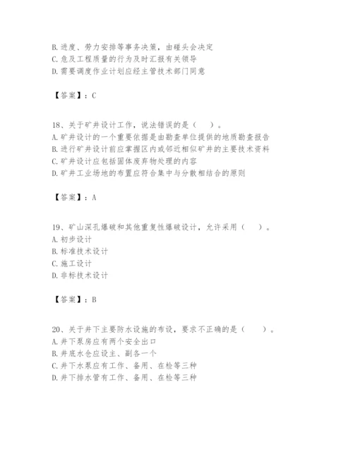 2024年一级建造师之一建矿业工程实务题库含答案【精练】.docx