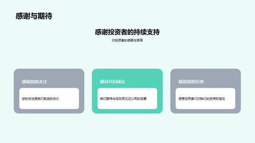 公司发展盘点与展望