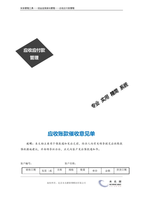 应收账款催收意见单.doc.docx