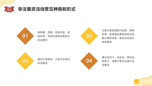 黄色水彩插画防范非法集资宣传PPT课件