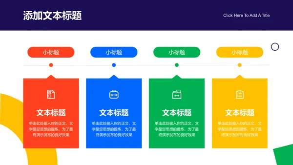 彩色几何插画风益智教育通用PPT演示模板