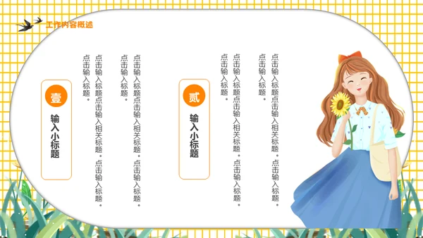 再见一月你好二月通用PPT模板