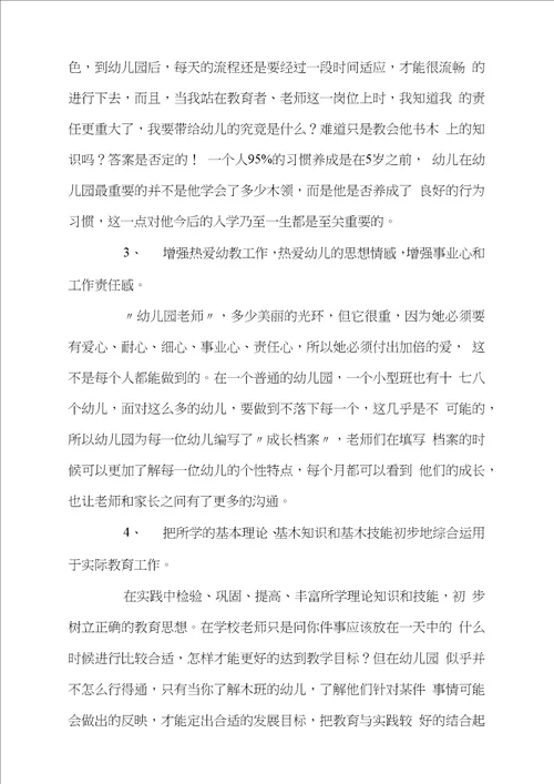 标准教师实习报告4篇