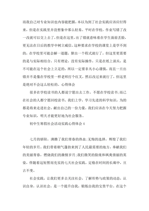 初中生寒假社会活动实践心得体会.docx