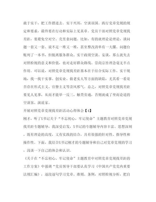 精编[对照党章党规找差距的工作方案心得]年党章党规.docx