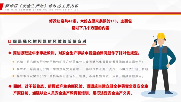 新《安全生产法》解读通用PPT课件
