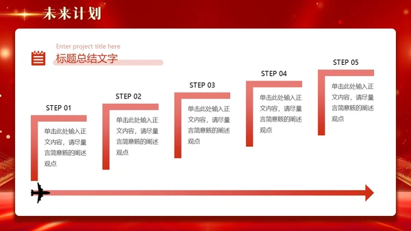 红色科技风光效烫金字大气开业大吉盛大开业商务通用PPT模板