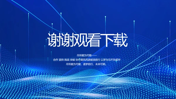 蓝色科技数字化信息化建设动态PPT