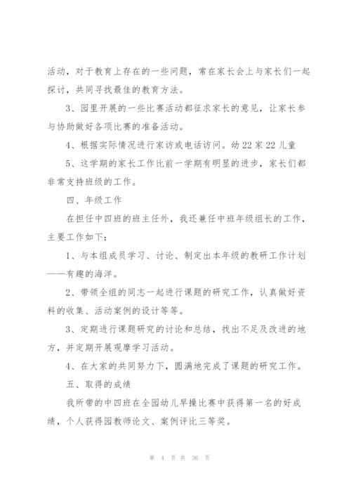 幼儿园实习配班教师个人工作总结 (集锦4篇).docx