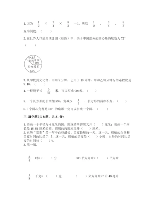 小学六年级数学上册期末考试卷附答案（巩固）.docx