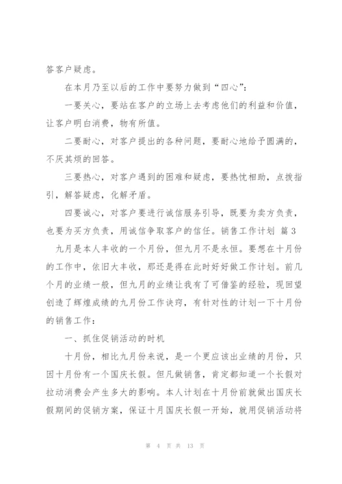 销售工作计划模板六篇.docx