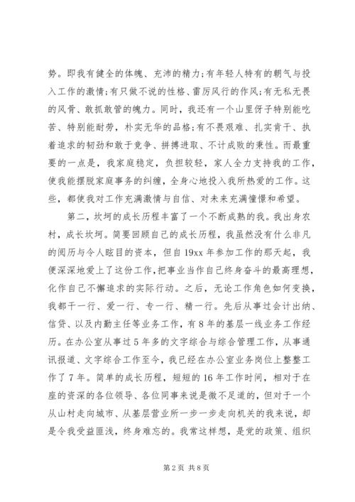 办公室副主任竞聘优秀演讲稿.docx