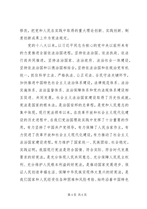 学习十九届二中全会心得体会范文 (2).docx