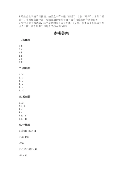 苏教版四年级上册数学期末测试卷（达标题）.docx