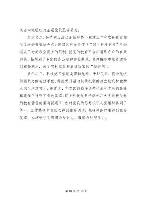 科技党日活动的实践与探索 (2).docx