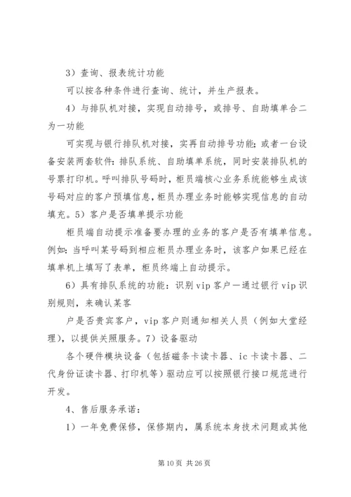 自助填单机方案.docx