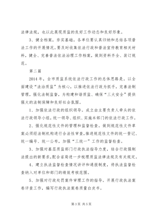 质监局普法宣传工作方案2篇.docx