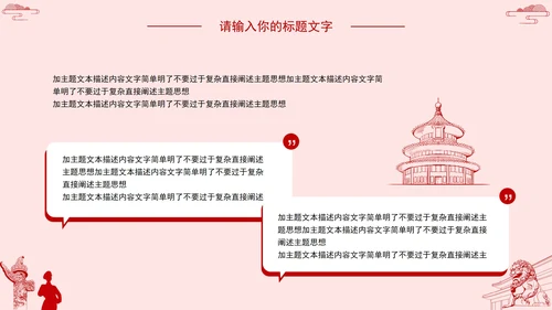学习党中央全会精神PPT模板