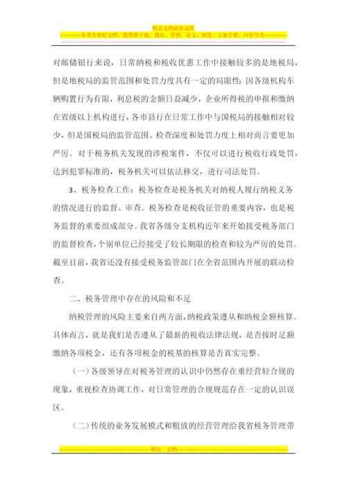 我省税务管理的现状以及下一步的建议2011.docx