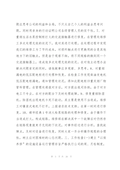 管理者工作总结和计划7篇.docx