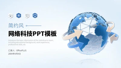 蓝色IT互联网职业规划PPT模板