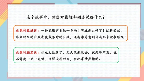 25慢性子裁缝和急性子顾客   课件