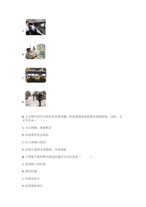 部编版四年级下册道德与法治《期末测试卷》带完整答案【历年真题】.docx