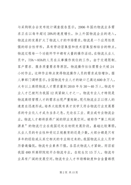 关于京津冀公益机构人才需求的调查研究 (3).docx