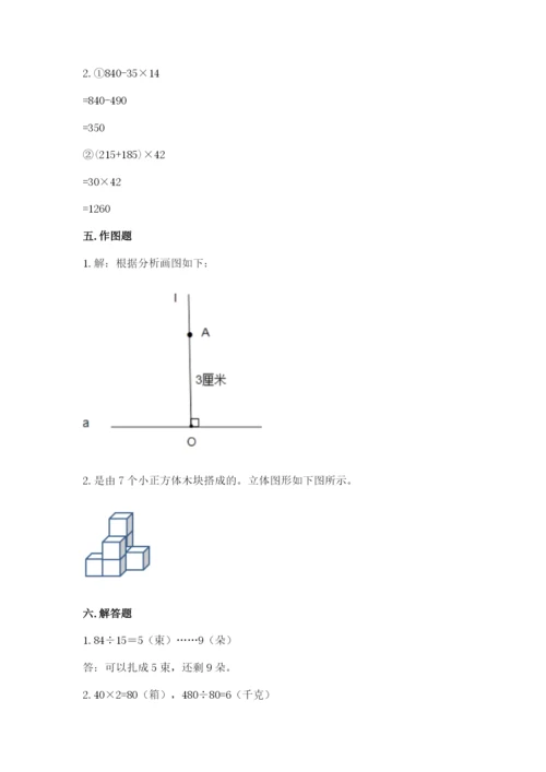 苏教版小学四年级上册数学期末卷及参考答案【夺分金卷】.docx