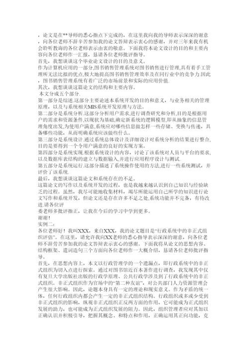 2022毕业论文答辩稿.docx