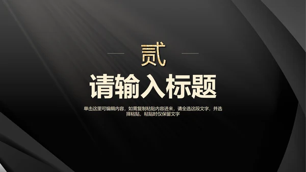 黑金简约汇报PPT模板