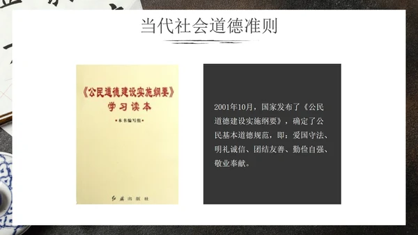 实景科普文房四宝道德讲堂主题教育PPT模板