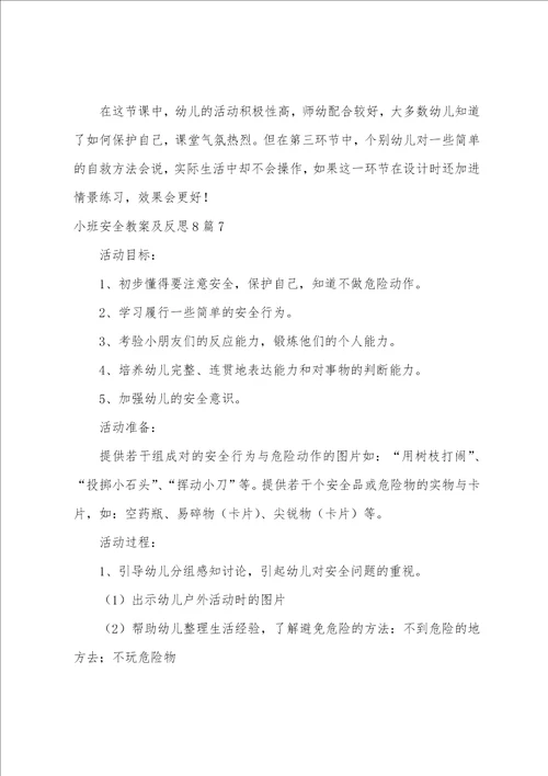 小班安全教案及反思