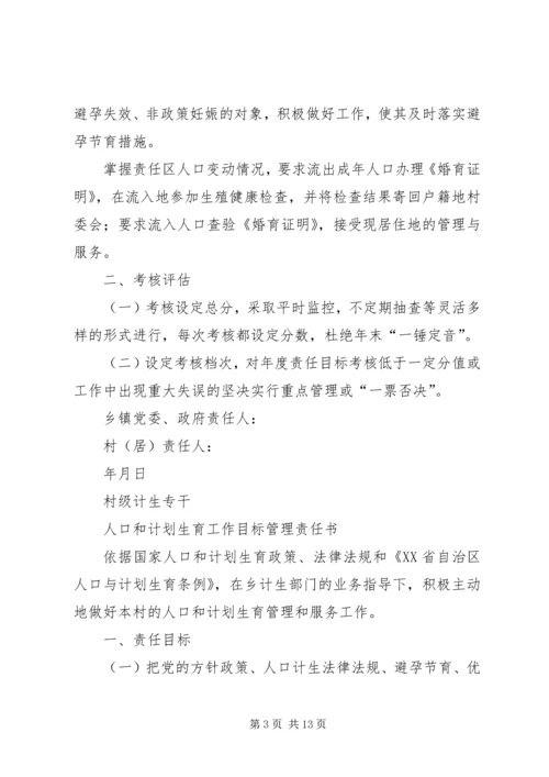 村党支部责任制书.docx