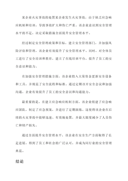 安全管理水平全面提升方案